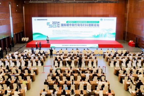 2024國際碳中和行動與ESG創新論壇在國家會議中心成功舉辦